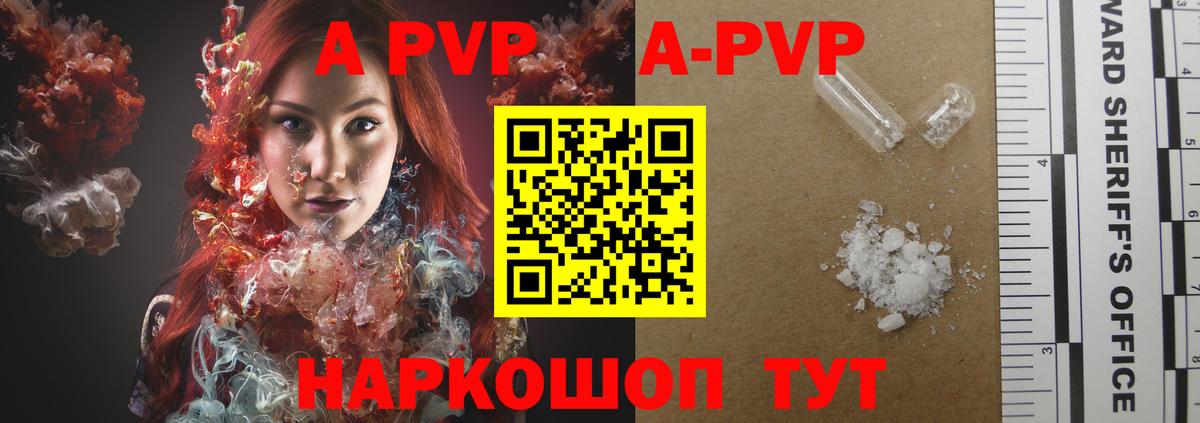 Альфа ПВП Соль  Alpha PVP крисы CK  APVP крисы CK  Черемхово  Вход с VPN 