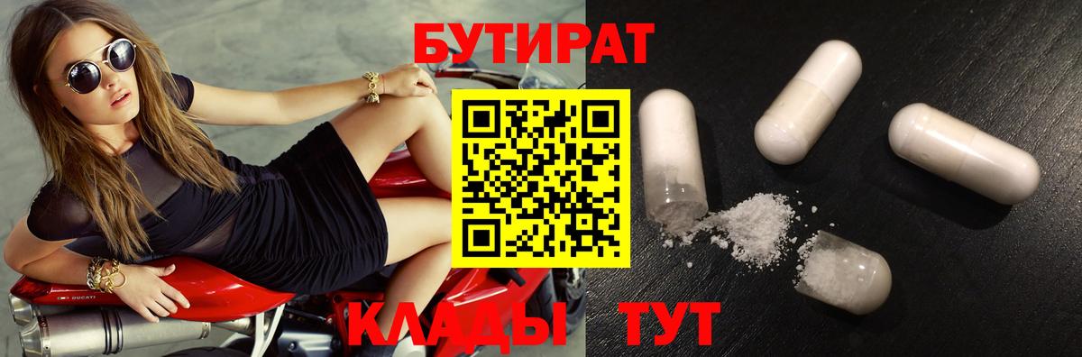 Бутират вода Черемхово