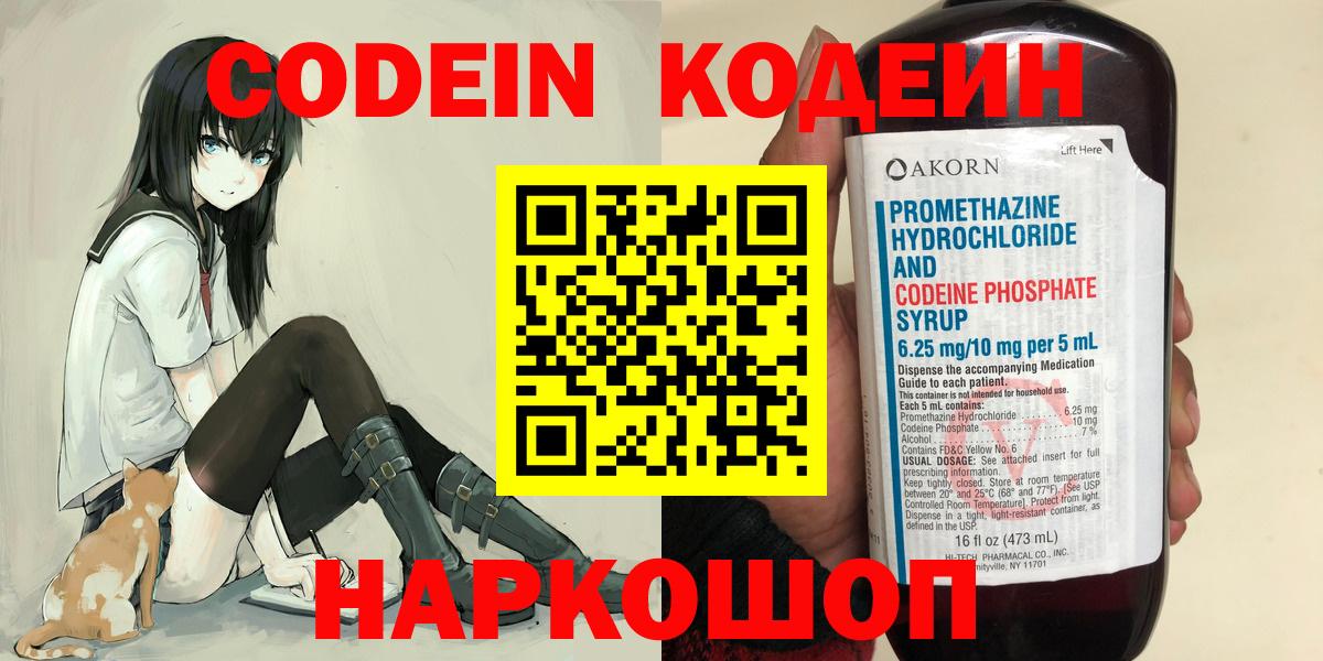 Codein Purple Drank Черемхово