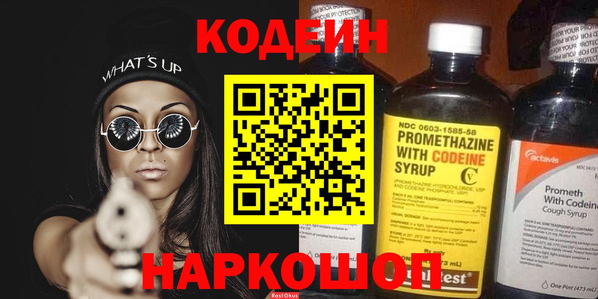 Черемхово  Кодеин Purple Drank  Кодеин напиток Lean (лин)  Вход с VPN 