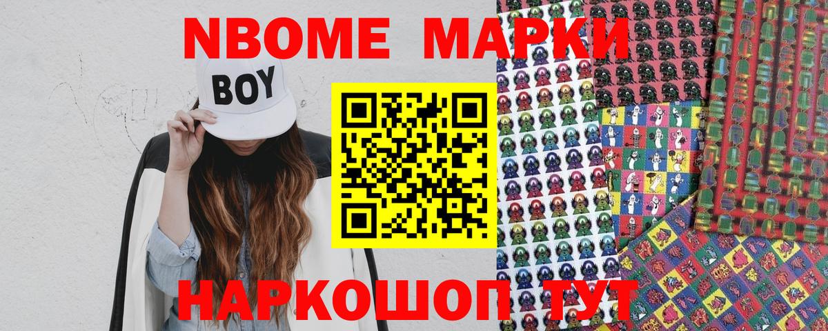 Черемхово  Марки 25I-NBOMe 1,8мг  Вход с VPN  Марки 25I-NBOMe 1,8мг 